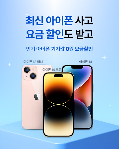 아이폰 기획전